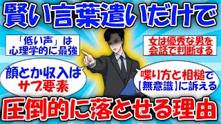 Explaining why you're so popular just by showing your intelligence #2ch Useful Thread