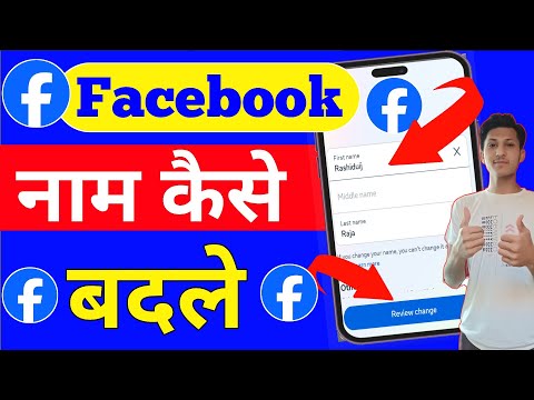 Facebook Name Change | How To Change Facebook Name | Facebook Me Name Kaise Change Kare | Facebook