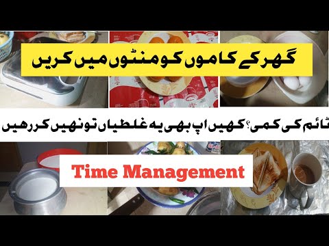 Best Time Management Tips For Housewives || گھر کو صاف کیسے رکھیں || Tips For Organized Home ||