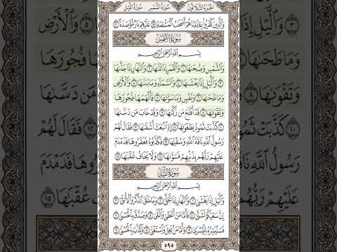 QS. ASY-SYAMS 001-007 #shorts#caramembacaalquran #alquran #islamicscripture