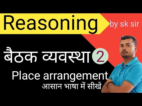 place arrangement reasoning। part 2 ।। स्थान बैठक।। Group d।। uppolice
