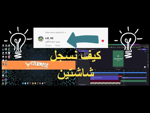 كيف تسجل شاشتين مع بعض باستخدام برنامج OBS