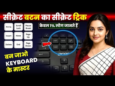 Secret Button का Secret Trick. Most Powerful Shortcut Key Tricks.