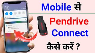 Mobile Se Pendrive Kaise Connect Kare | Mobile Me Pendrive Kaise Chalaye | Connect Pendrive to Phone