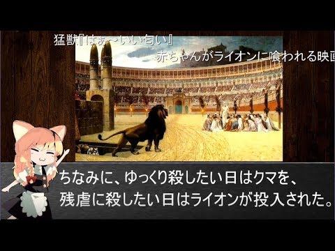 【コメ付き】SZ姉貴と学ぶ！世界の処刑【猛獣刑】☆３＋おまけ