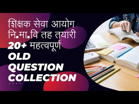 शिक्षक सेवा आयोग नि.मा.वि २०८०/८१ वस्तुगत प्रश्नोत्तर तयारी