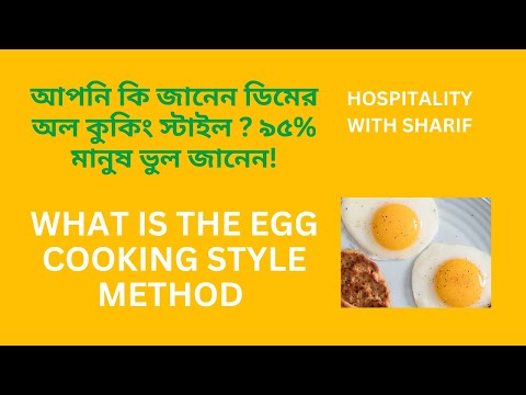 ডিমের বেস্ট কুকিং স্টাইল  সকালের নাস্তার জন্য অনেকেই জানেনা । Egg Cooking Style For Breakfast