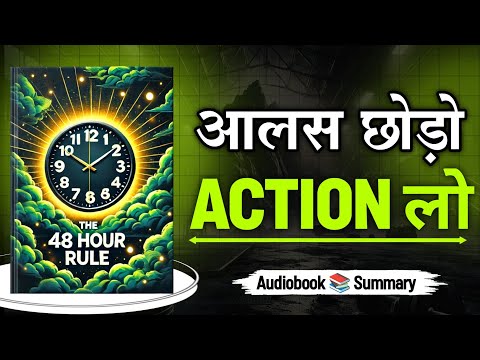 The 48 Hour Rule | Book summary in hindi | Book Pedia | Audiobook