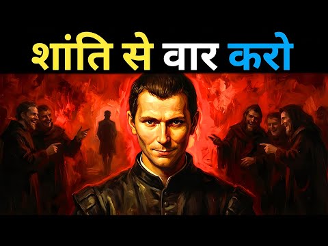 Outsmart Anyone Who Tries to Intimidate You | Machiavelli’s 7 Psychology Tricks