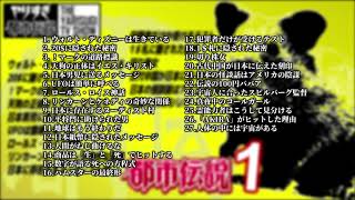 やりすぎ都市伝説 6661