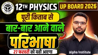 27 February Up Board Physics Class 12 Most Important Questions | Class 12 Physics Important परिभाषा