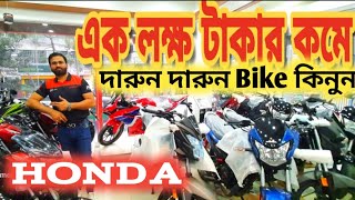 লক্ষ টাকার নিচে বাইক,Honda Motorcycle Price in Bangladesh 2022/Honda Bike/Honda/honda bike price bd