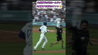 大谷翔平の21号ホームランに大興奮するファン！😆　現地映像　ヤンキース戦5月31日