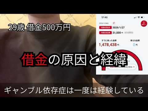 【借金500万円】借金の原因とキッカケを告白