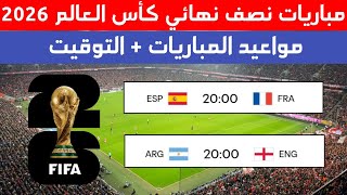 2026 FIFA World Cup Semi-Final Schedule | 2026 FIFA World Cup Semi-Final Match Dates