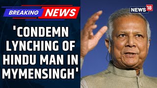 Bangladesh Interim Govt Issues Statement, 'Condemn The Lynching Of Hindu Man In Mymensingh' | News18