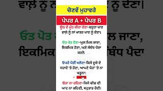 "👑📘ਇਹ ਮੁਹਾਵਰੇ ਅਖਾਣ ਯਾਦ ਕਰ ਲਵੋ, 🎯✅,PSTET,Punjab Police,Patwari 2025 Master Cadre #shorts #punjabgk