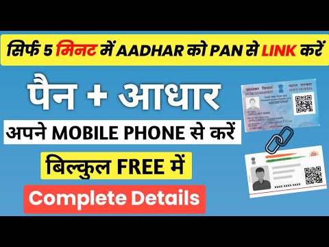 How To Link Pan Card To Aadhar Card | Pan Card Aadhar Card Link | Pan Aadhar Link Kaise Kare Online