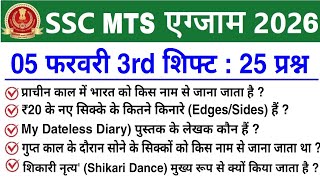 SSC MTS 3rd Shift Review 5 February 2026 | SSC MTS 2026 today review | SSC MTS Exam Analysis 2026