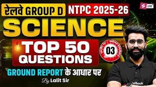 RRB Group D Science Class | Group D Science Top 50 Expected Questions | Group D Science Practice Set