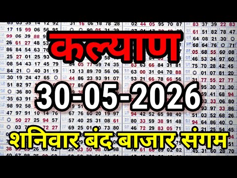 KALYAN MATKA 30/05/2026 | Kalyan trick ! Kalyan Today ! Kalyan satta Matka