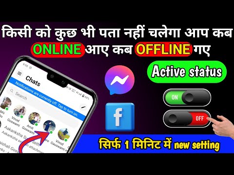 FB or Messenger पर Online होते हुये भी Offline दिखे | Facebook / Messenger Me Online Hide Kaise Kare