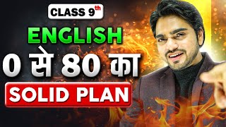 SOLID CLASS 9TH STRATEGY TO SCORE 80/80 MARKS | HOW TO SCORE FULL MARKS IN ENGLISH