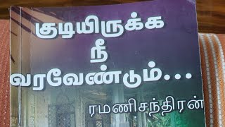 Ramanichandren avargalin kudiiruka nee varavendum part1