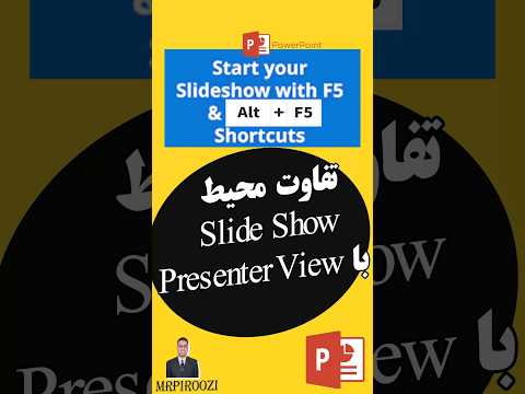 تفاوت دو محیط اجرا اسلاید در پاورپوینت Slide Show و Presentation View