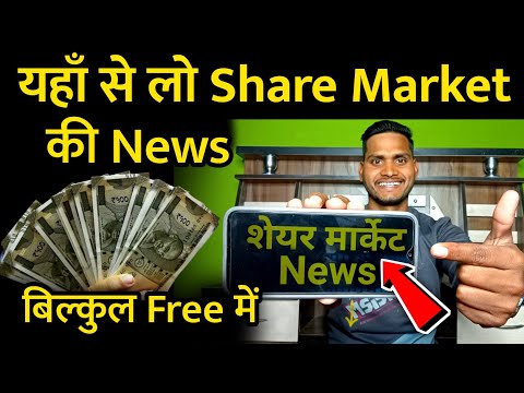 Share Market Ki News Kaha Se Le 📊👈 Trading Ki News Kaha Se Le 📊💰Trader Pankaj Gupta