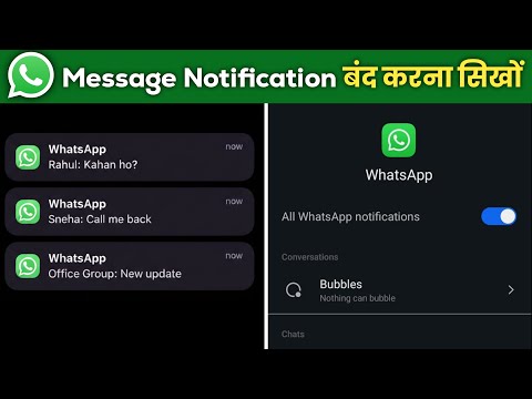 WhatsApp Notification Band Kaise Kare | WhatsApp Notification Band Karna Hai 2026