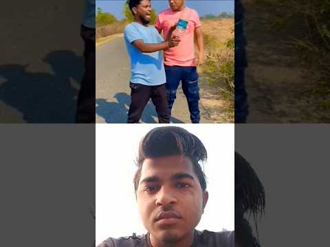 प्लास्टिकका है क्या #comedy #funny #bhojpuri #fun #abcvlogs #realfools #shortvideo #realfoolsteam