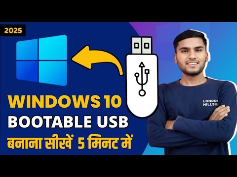 Windows 10 Ka Bootable Pendrive Kaise Banaye | How to Make Windows 10 Bootable USB Drive | 2025