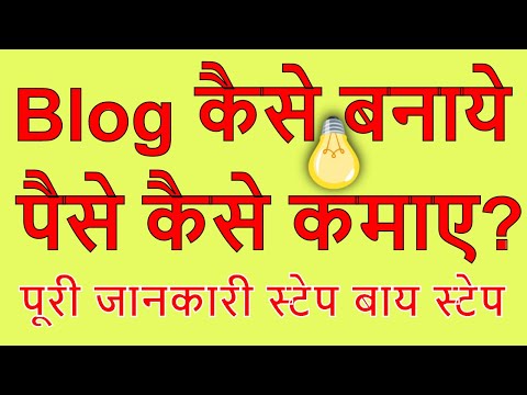 Blog Kya Hota Hai | Blog Kya Hai | How To Make Money Blogging For Beginners | Blogging