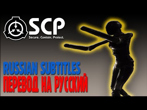 SCP-650 song | Перевод на русский