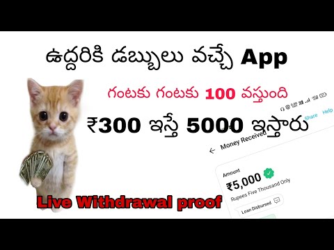 ఉద్దరికి డబ్బులు వచ్చే App #howtoearnmoneyonlineintelugu #moneyearningapps2023 #freemoney