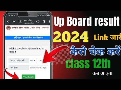 Up board result 2024 । class 12th result kaise check ✅ kare UP board inter  result kaise check kare