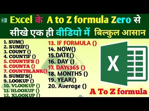 A to Z Excel Formulae को आसान तरीके से समझो!