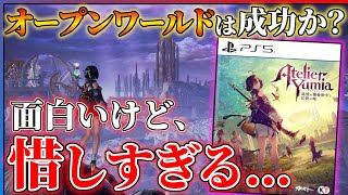 【クリア感想】ユミアのアトリエが面白いんだけど正直イマイチ...【ユミアのアトリエ 追憶の錬金術士と幻創の地】
