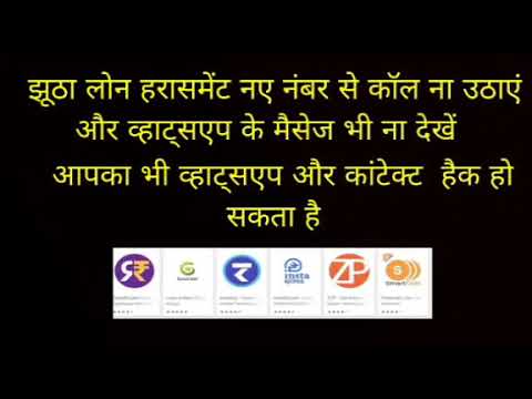 #loanappharrasment#fakeloan#chinaloanapps