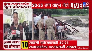 Devendra Fadnavis | CM जखमींना रुग्णालयात दाखल केलं आहे - मुख्यमंत्री देवेंद्र फडणवीस
