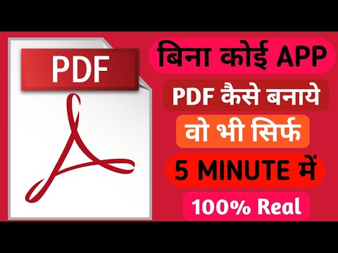 बिना कोई APP USE किये , PDF कैसे बनायें || वो भी सिर्फ 5 MINUTE में || YUVI TECHBUZZ