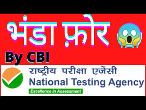 JEE mains cheating | CBI break the story of cheating in JEE mains | Jee mains breking news