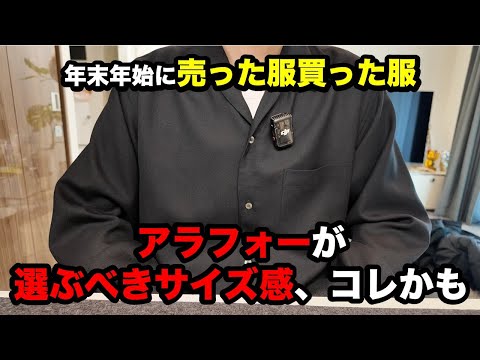 A man who spends 6 million yen on clothes a year sells and buys over the New Year holidays