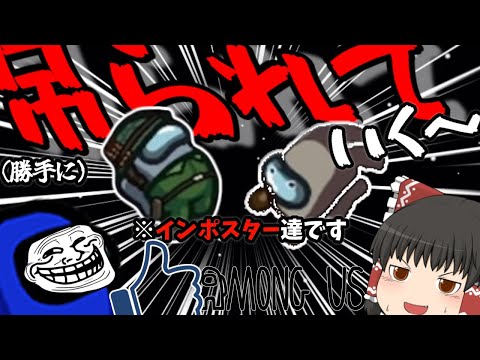 【Among Us】私たちクルー何もしてないんですけど...インポスターさん、勝手に吊られるのやめてもらっていいですか？？？　【ゆっくり実況】【野良部屋実況】