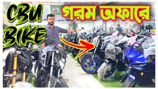 CBU বাইকের গরম অফার Yamaha Bike Price in BD 2022 | R15 V4 | Fzs V3 | CBR | Deluxe 2022