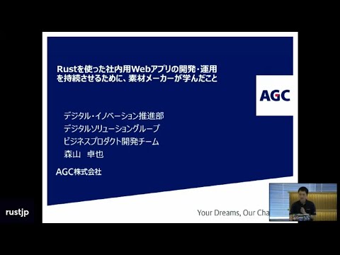 Rustを使った社内用Webアプリの開発・運用を持続させるために、素材メーカーが学んだこと