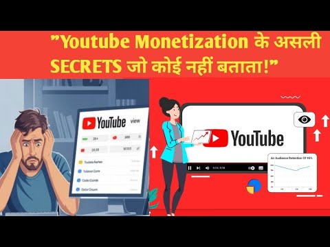 "Youtube Monetization के असली SECRETS जो कोई नहीं बताता!"