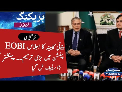 Big News! For EOBI Pensioner's|| EOBI Pension latest news/ EOBI Pension today Updates