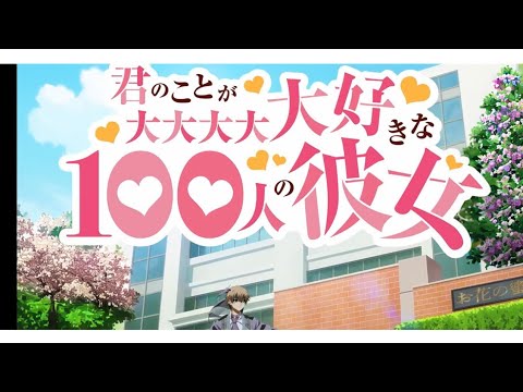 100 girlfriend who really really  really love you [OPENING EDIT] BY ANIME SKY X ANIME FESTIVAL.